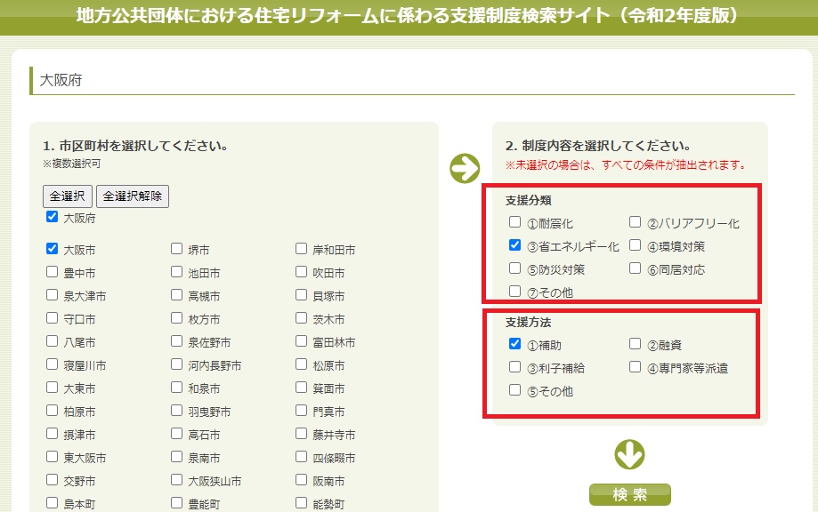 地方公共団体における住宅リフォームに係わる支援制度検索サイト大阪府