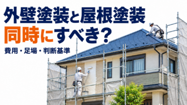足場を設置した住宅で外壁塗装と屋根塗装を同時に行う様子