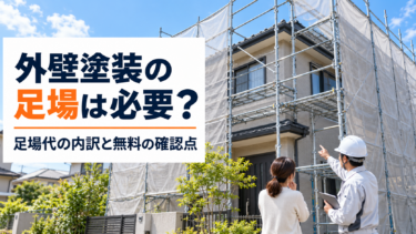 足場を設置した住宅の前で外壁塗装の工事内容を確認する施主と業者