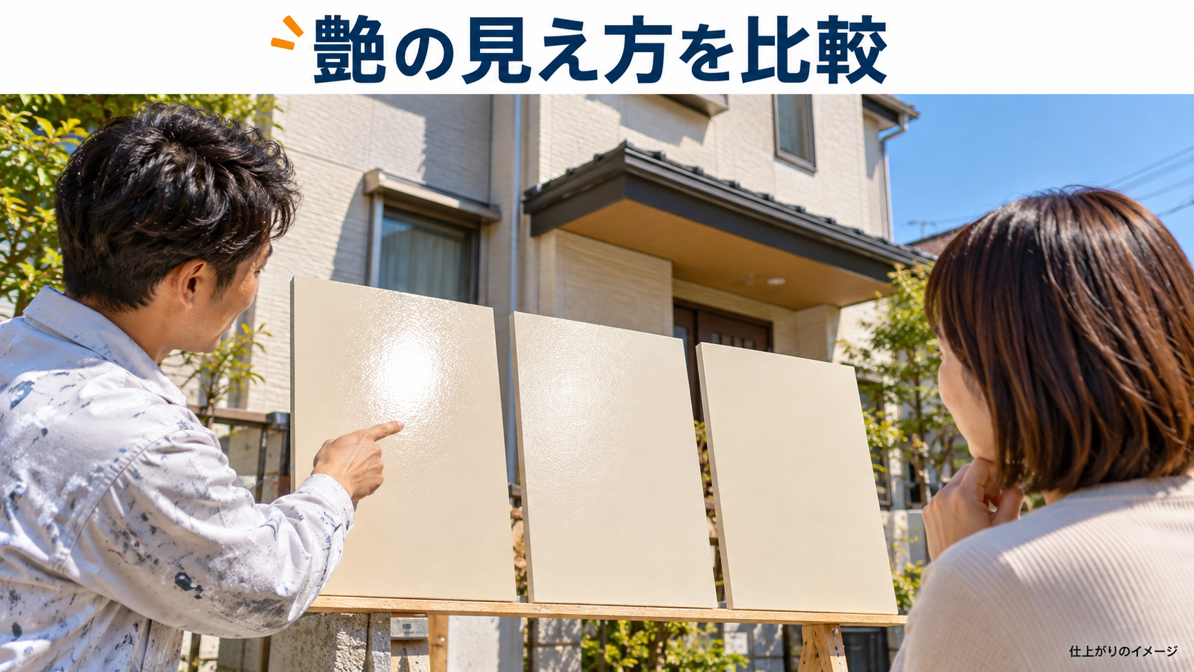 同じ色の塗板で光の反射による艶の見え方を比較するイメージ