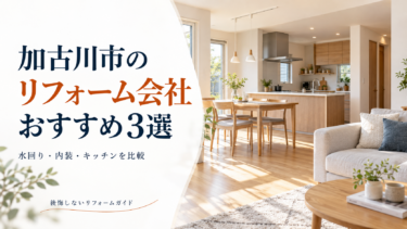 加古川市のリフォーム会社おすすめ3選を紹介する、明るい木目のLDKのイメージ
