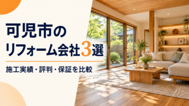 可児市のリフォーム会社3選を紹介する、木の床と大きな窓がある明るいリビング