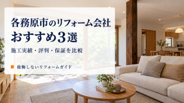 各務原市のリフォーム会社選びを紹介する、木の柱を生かした明るいリビング