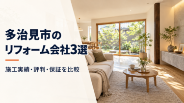 多治見市のリフォーム会社3選を紹介する、木の床と明るい窓辺があるリビング
