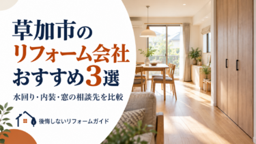 草加市のリフォーム会社おすすめ3選を紹介する、収納と窓のある明るい住まいのイメージ